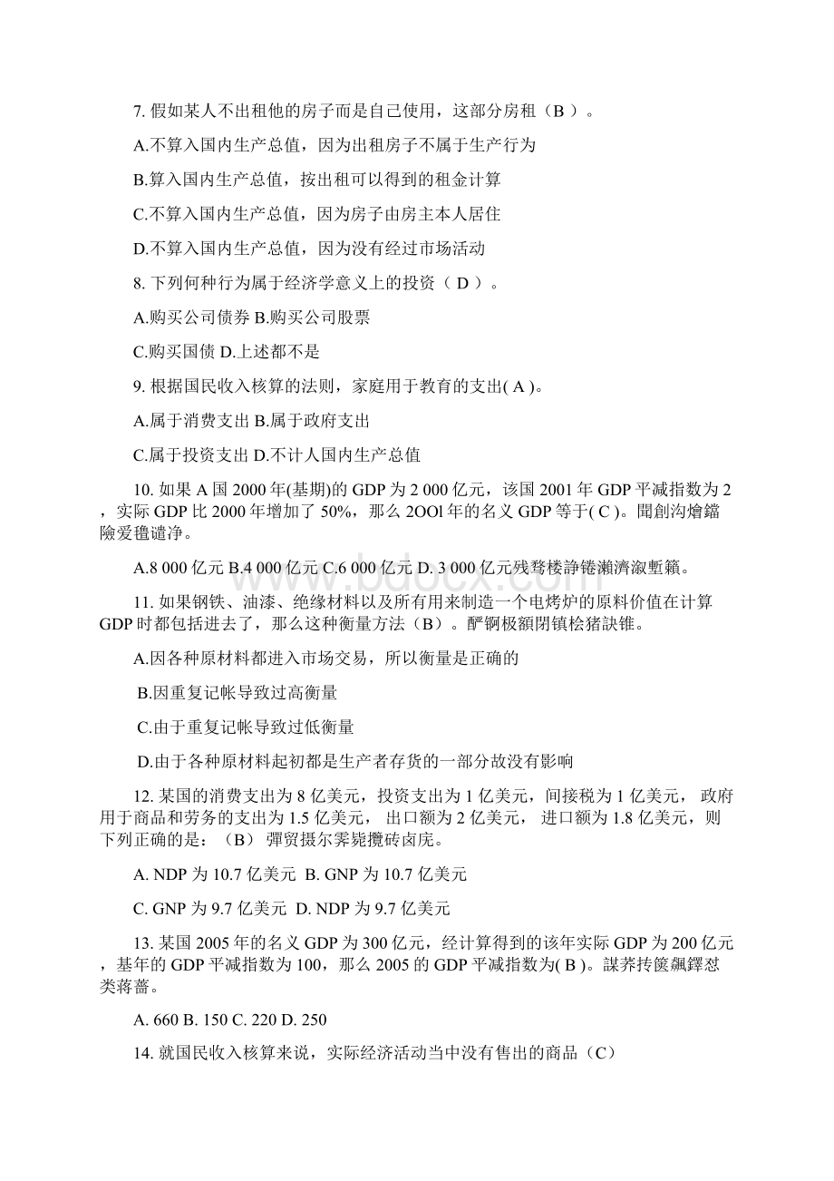 高鸿业宏观经济学习题集和答案.docx_第2页