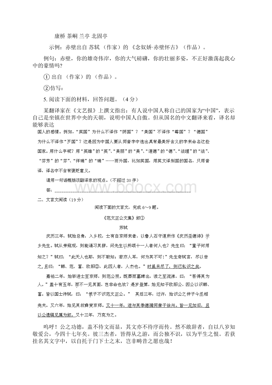 高考语文冲刺押题系列高考押题卷19精Word文件下载.docx_第2页