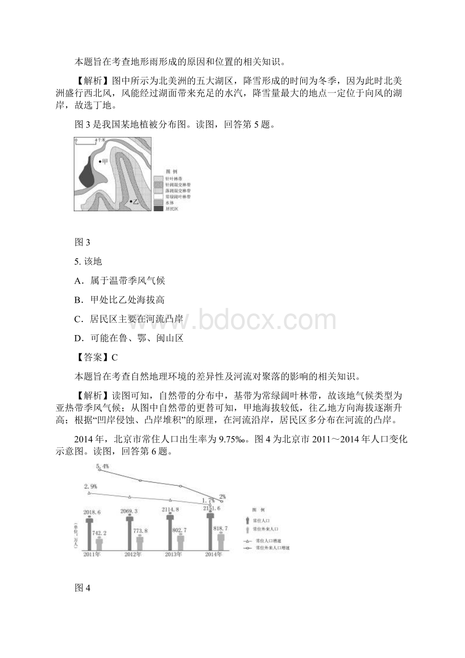 地理高考模拟卷高中地理试题带答案北京市西城区届高三一模考试 1Word格式.docx_第3页