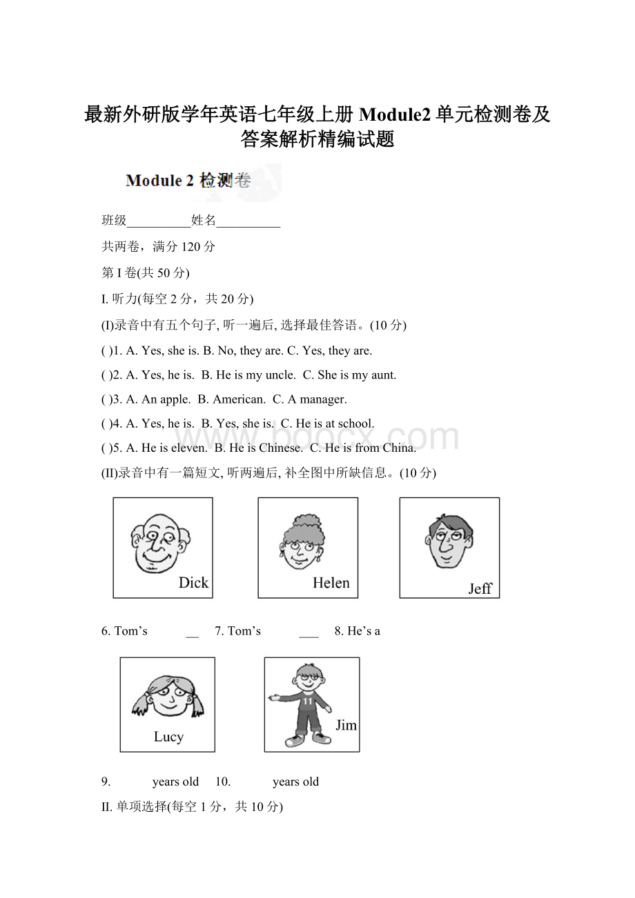 最新外研版学年英语七年级上册Module2单元检测卷及答案解析精编试题.docx