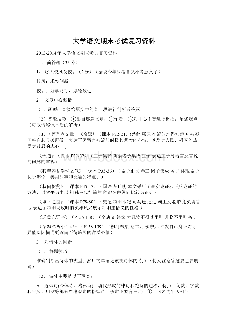 大学语文期末考试复习资料.docx