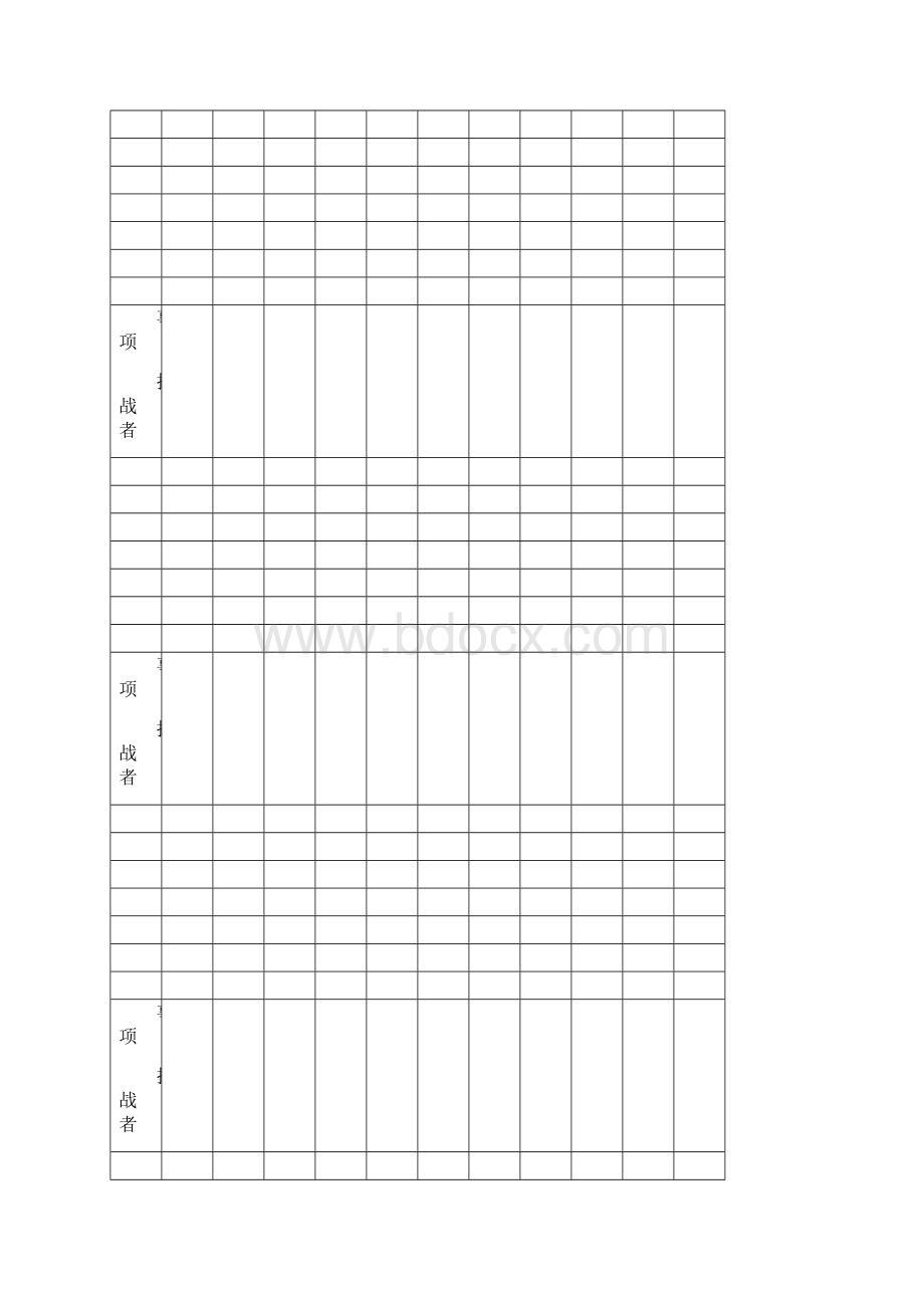 七一班勇士榜Word文档下载推荐.docx_第2页