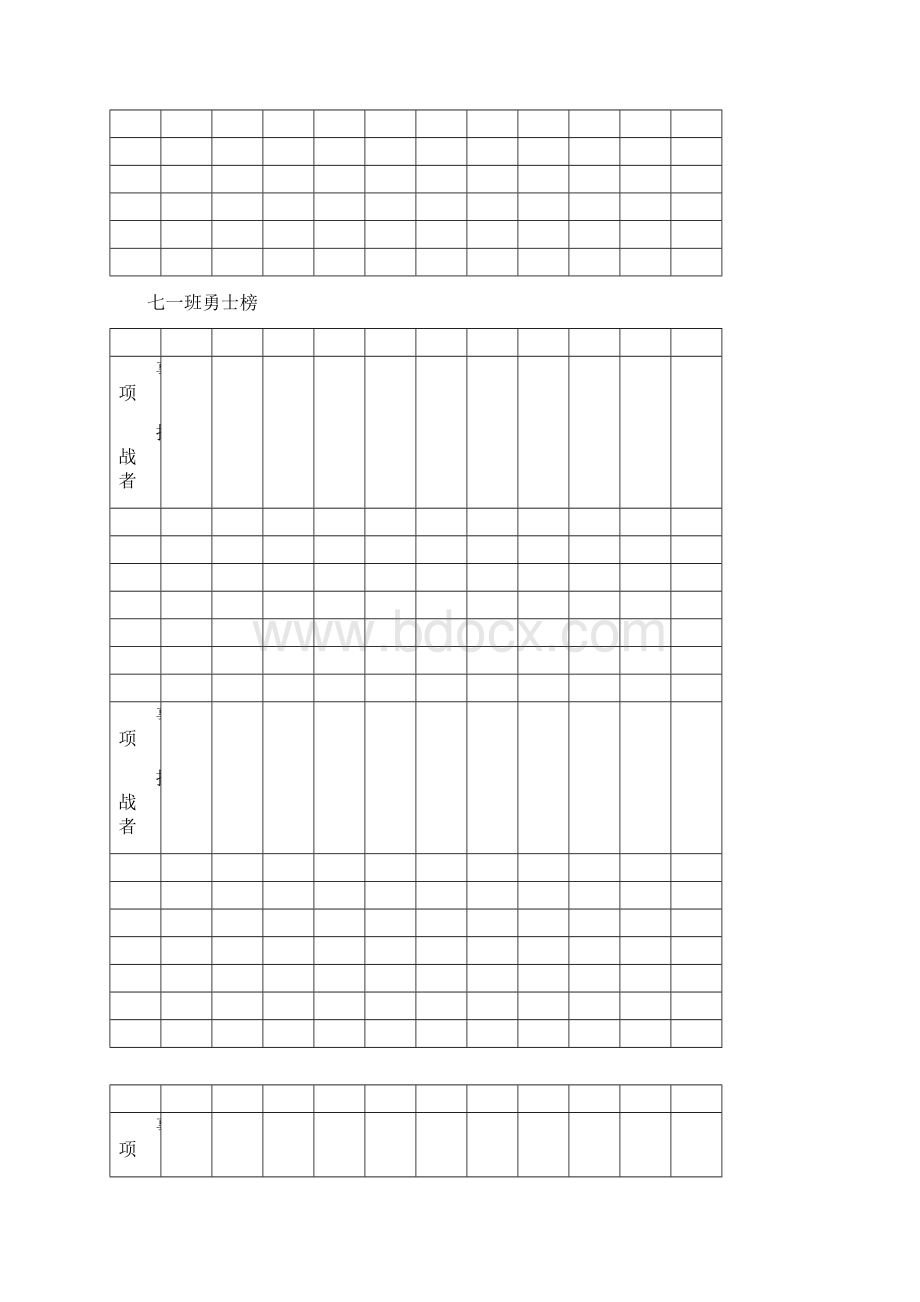 七一班勇士榜Word文档下载推荐.docx_第3页