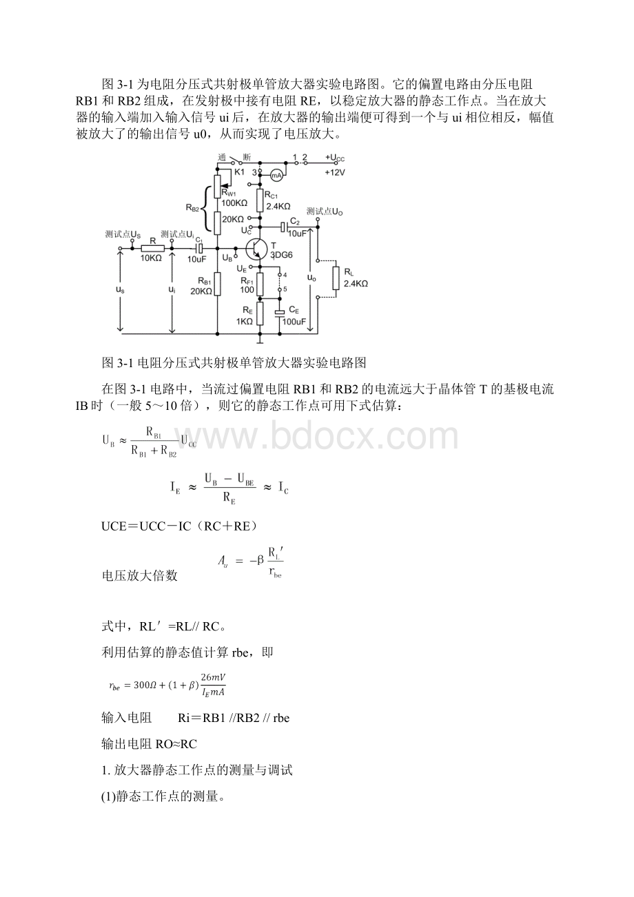 模拟电子技术实验校对稿.docx_第2页