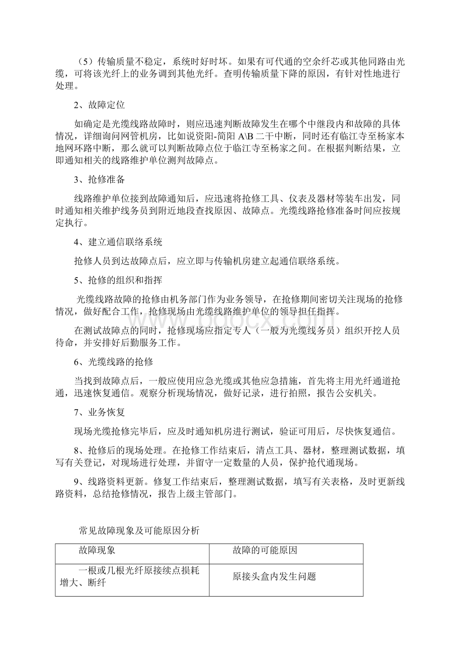 光缆线路故障的判断和处理.docx_第3页