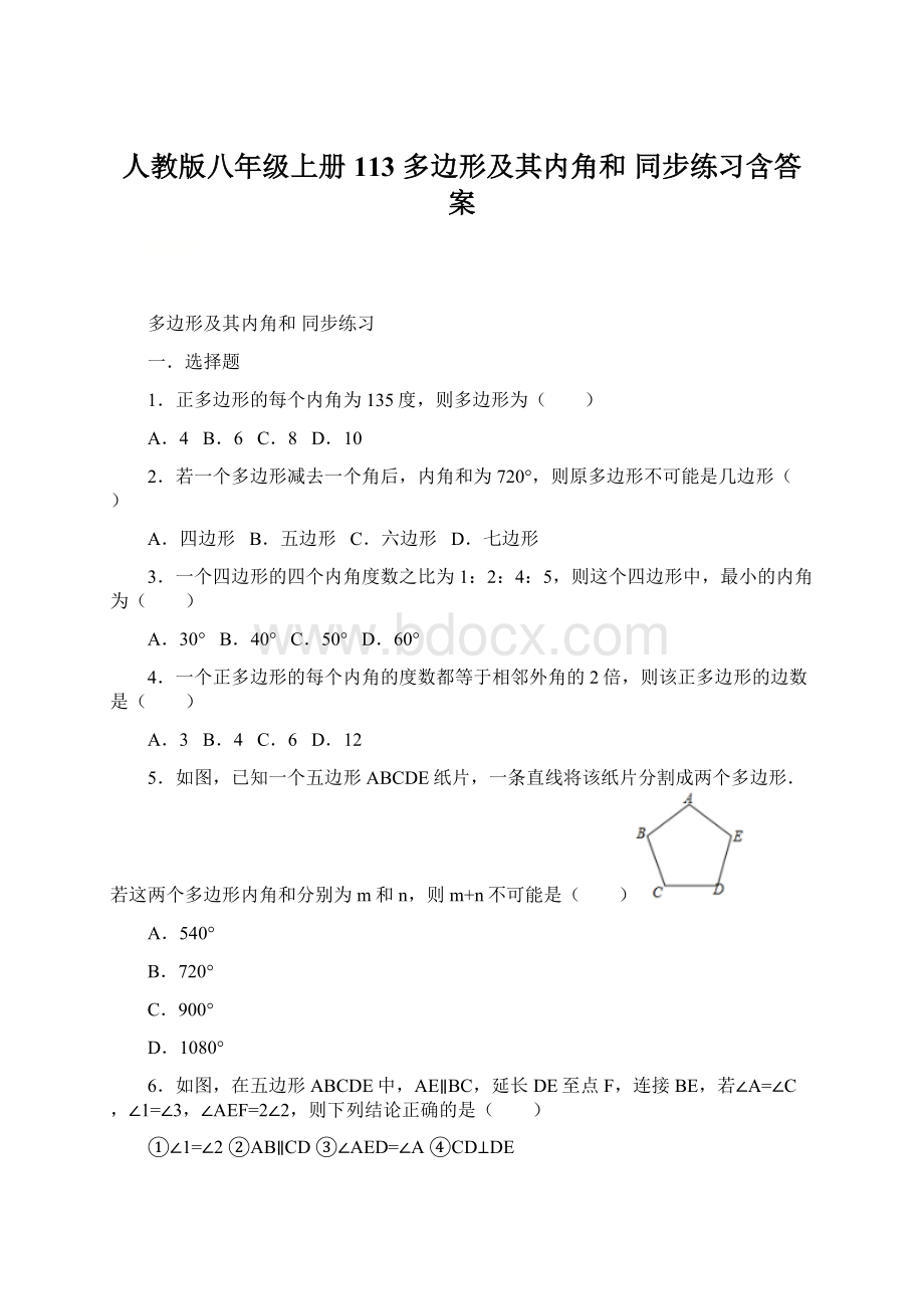 人教版八年级上册113 多边形及其内角和 同步练习含答案Word文档格式.docx_第1页