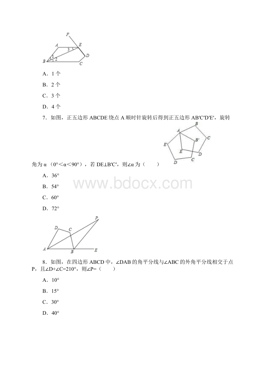 人教版八年级上册113 多边形及其内角和 同步练习含答案Word文档格式.docx_第2页