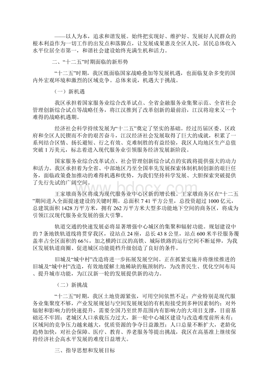 江汉区国民经济和社会发展第十二个五年规划纲要培训课件.docx_第3页