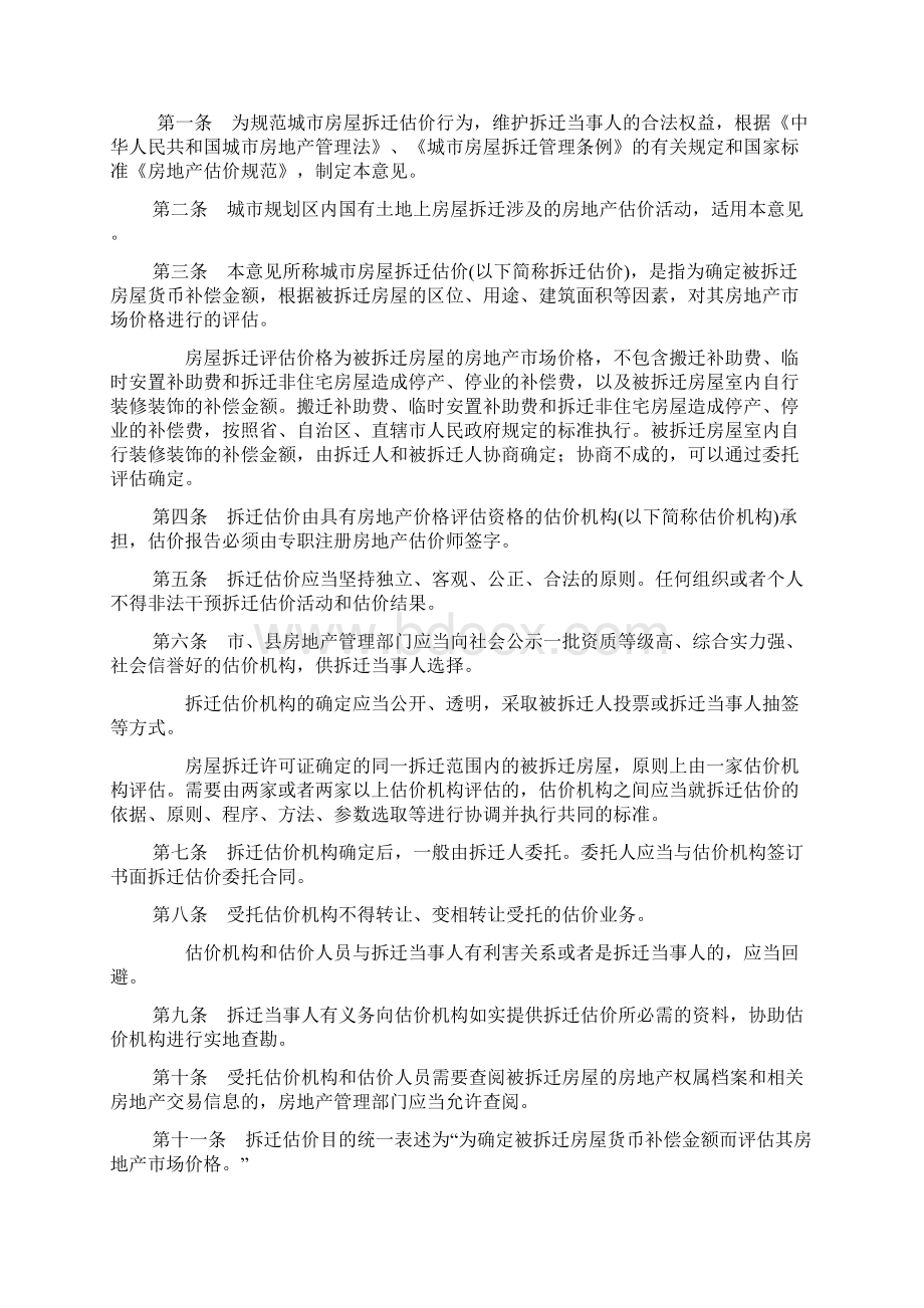 房地产估价案例与分析常用法律.docx_第2页