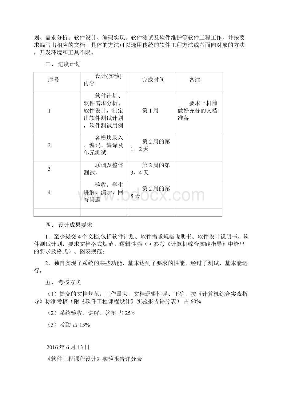 软件工程课程设计.docx_第2页