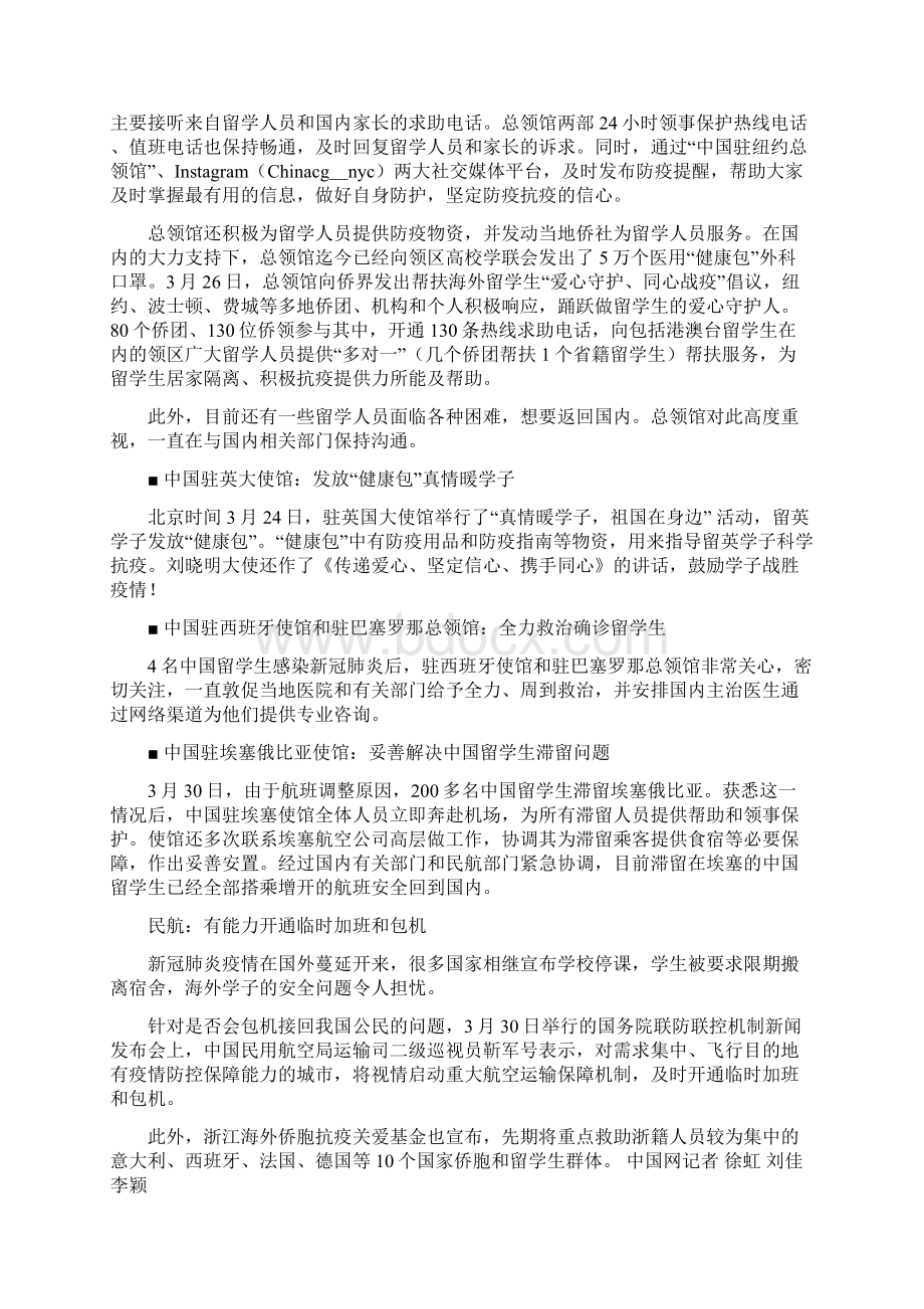 作文素材之时事热评海外学子祖国永远是你们的坚强后盾Word文件下载.docx_第3页