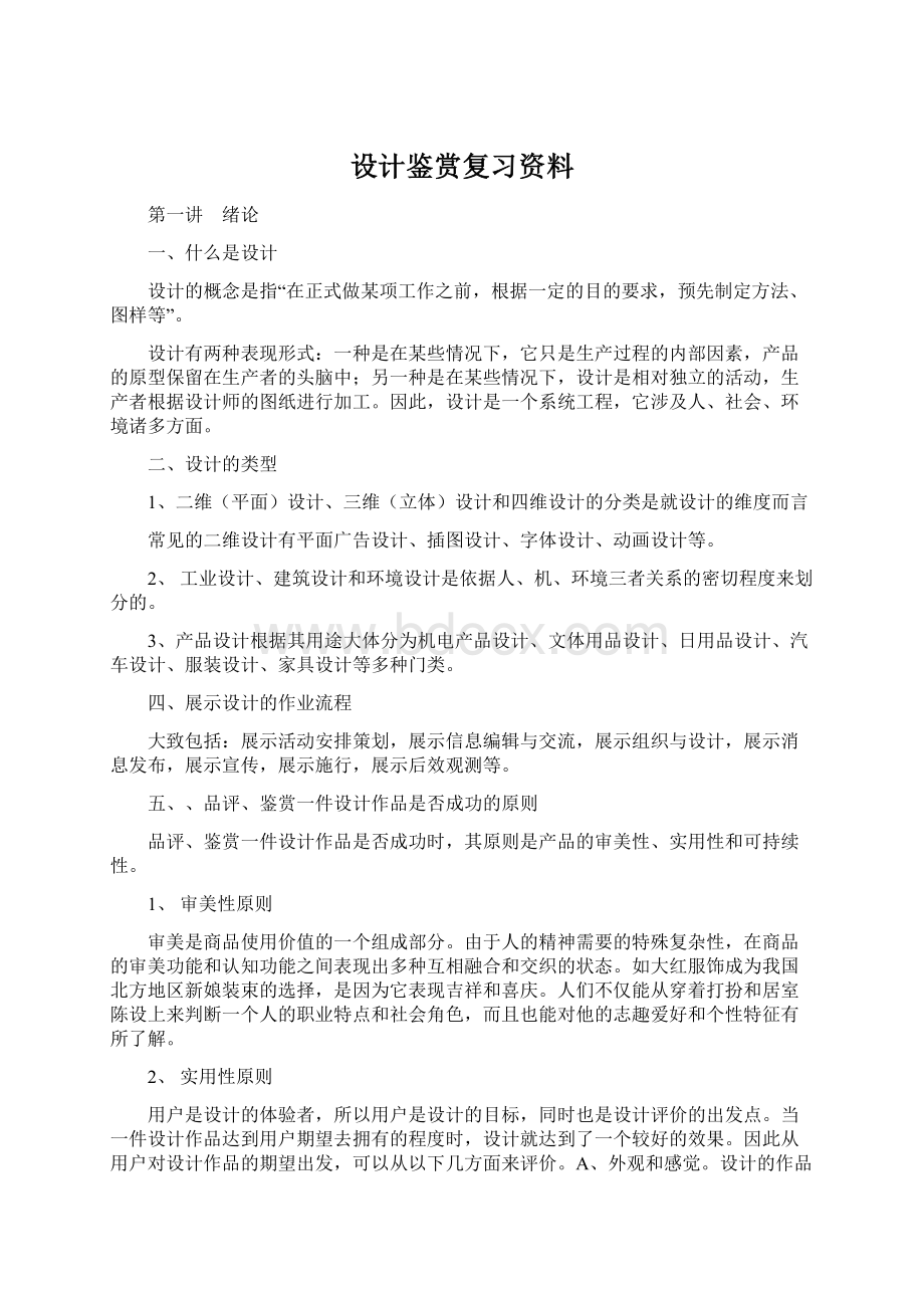 设计鉴赏复习资料Word文档下载推荐.docx