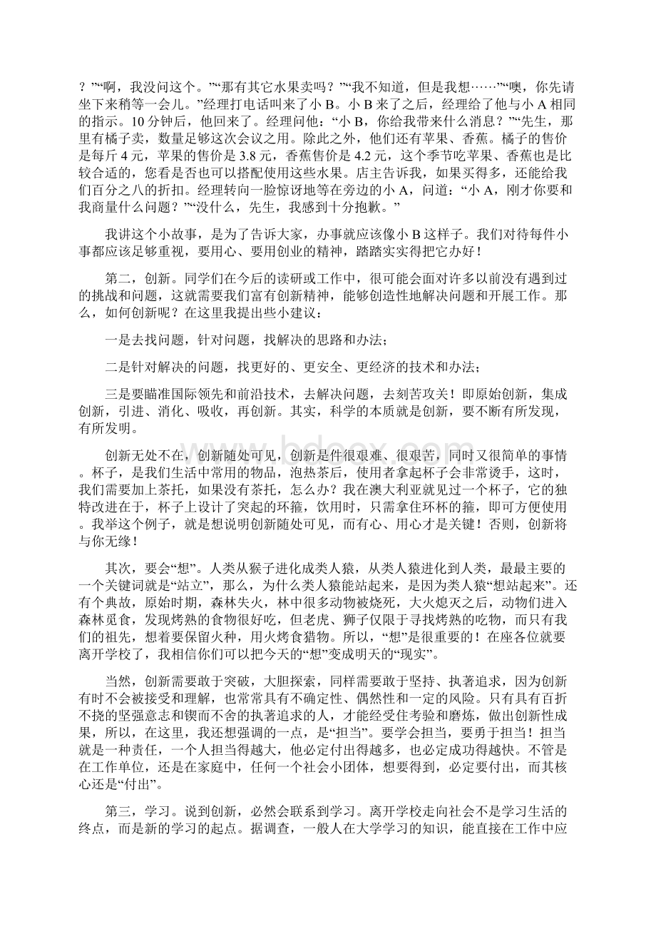 党委副书记副校长陈夏初致本科毕业生的一封信Word文档下载推荐.docx_第2页