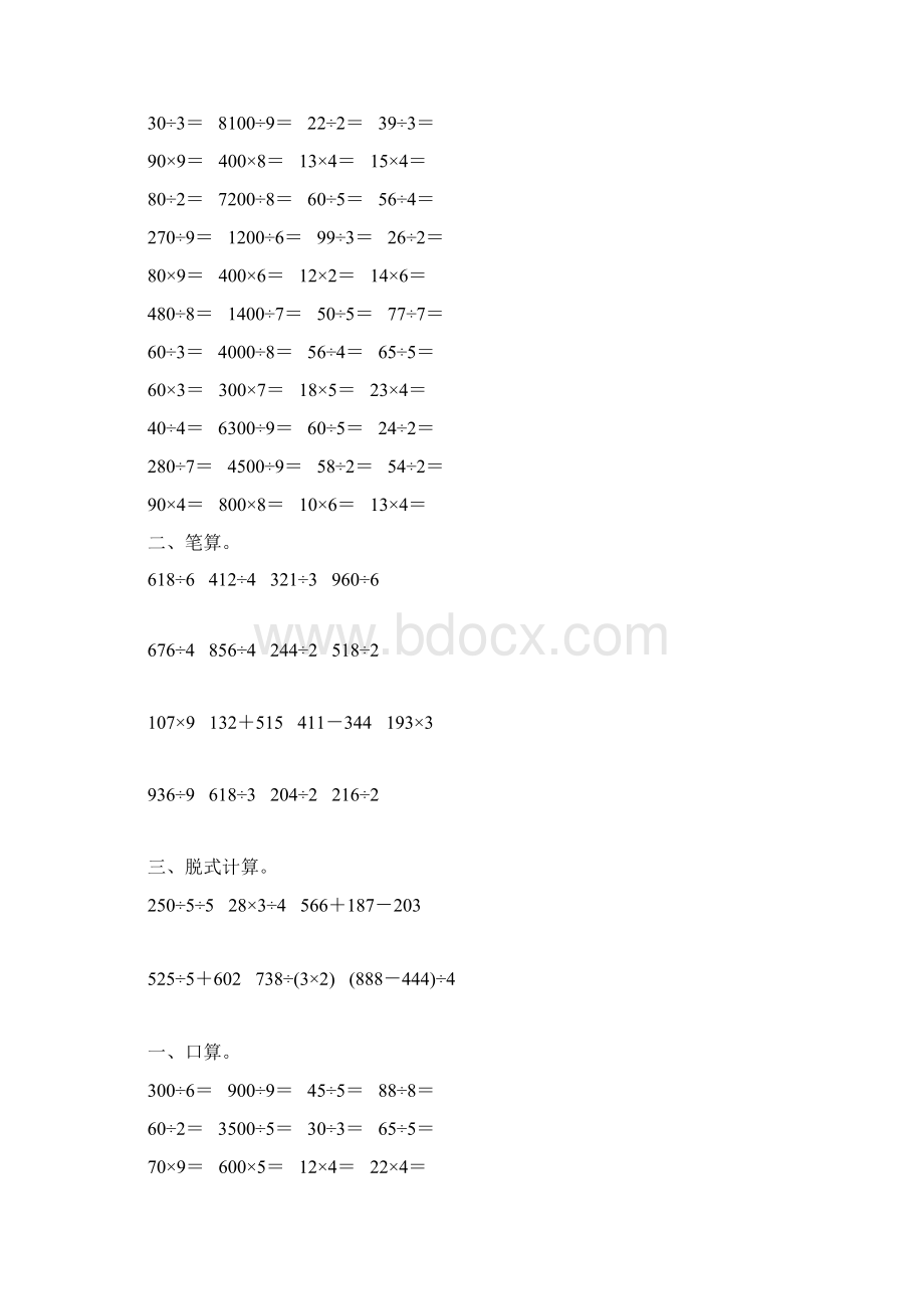 人教版三年级数学下册第二单元综合复习题135Word下载.docx_第3页