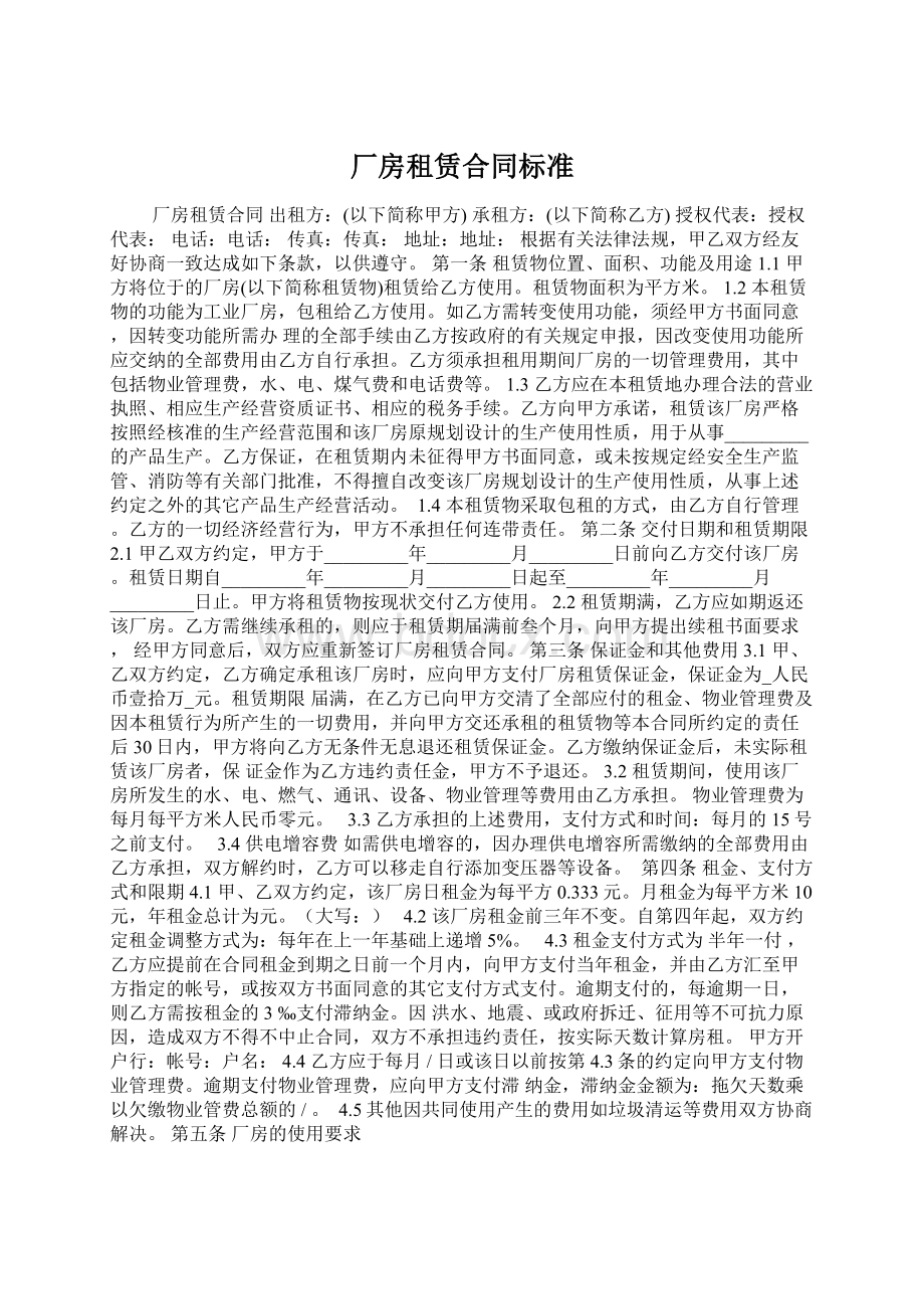 厂房租赁合同标准.docx