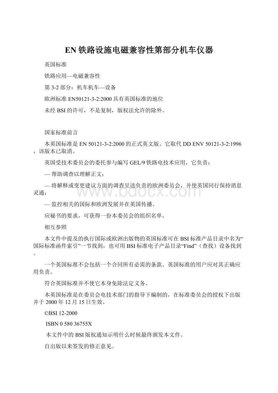 EN铁路设施电磁兼容性第部分机车仪器Word格式文档下载.docx_第1页