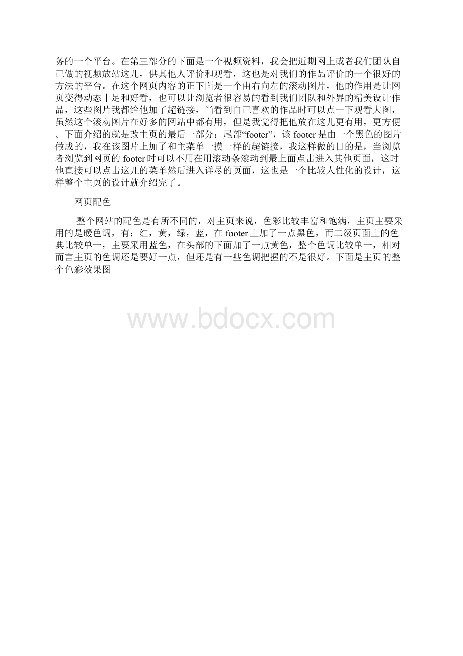 css网络基础及应用论文.docx_第2页