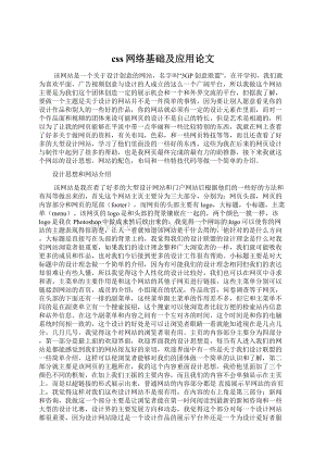 css网络基础及应用论文.docx