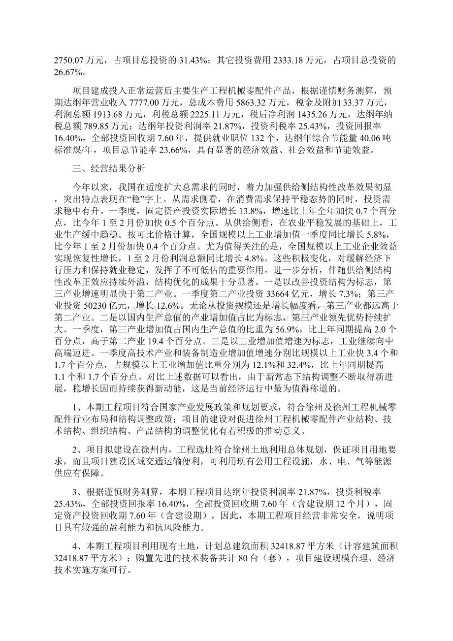 工程机械零配件项目经营分析报告.docx_第2页