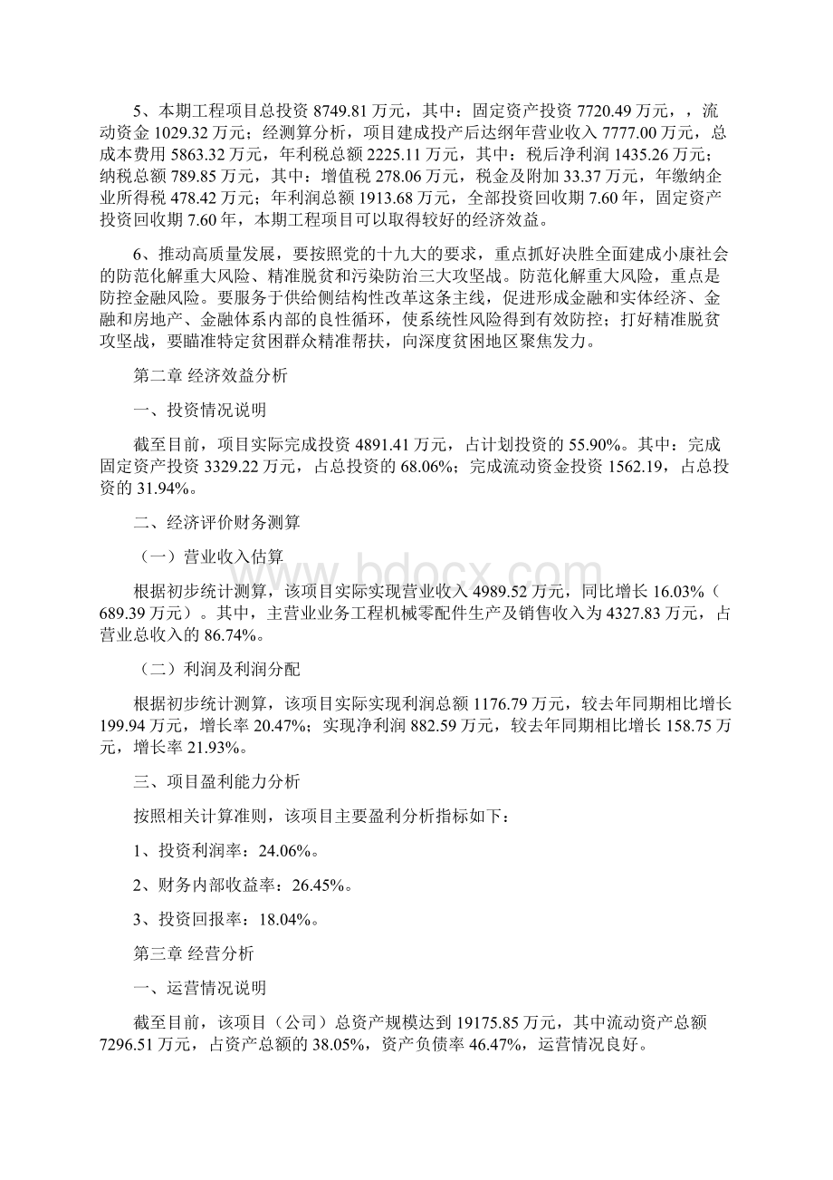 工程机械零配件项目经营分析报告Word格式.docx_第3页