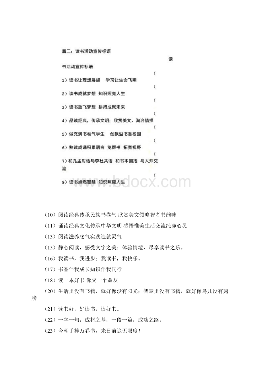 全民阅读活动的宣传标语Word文件下载.docx_第3页