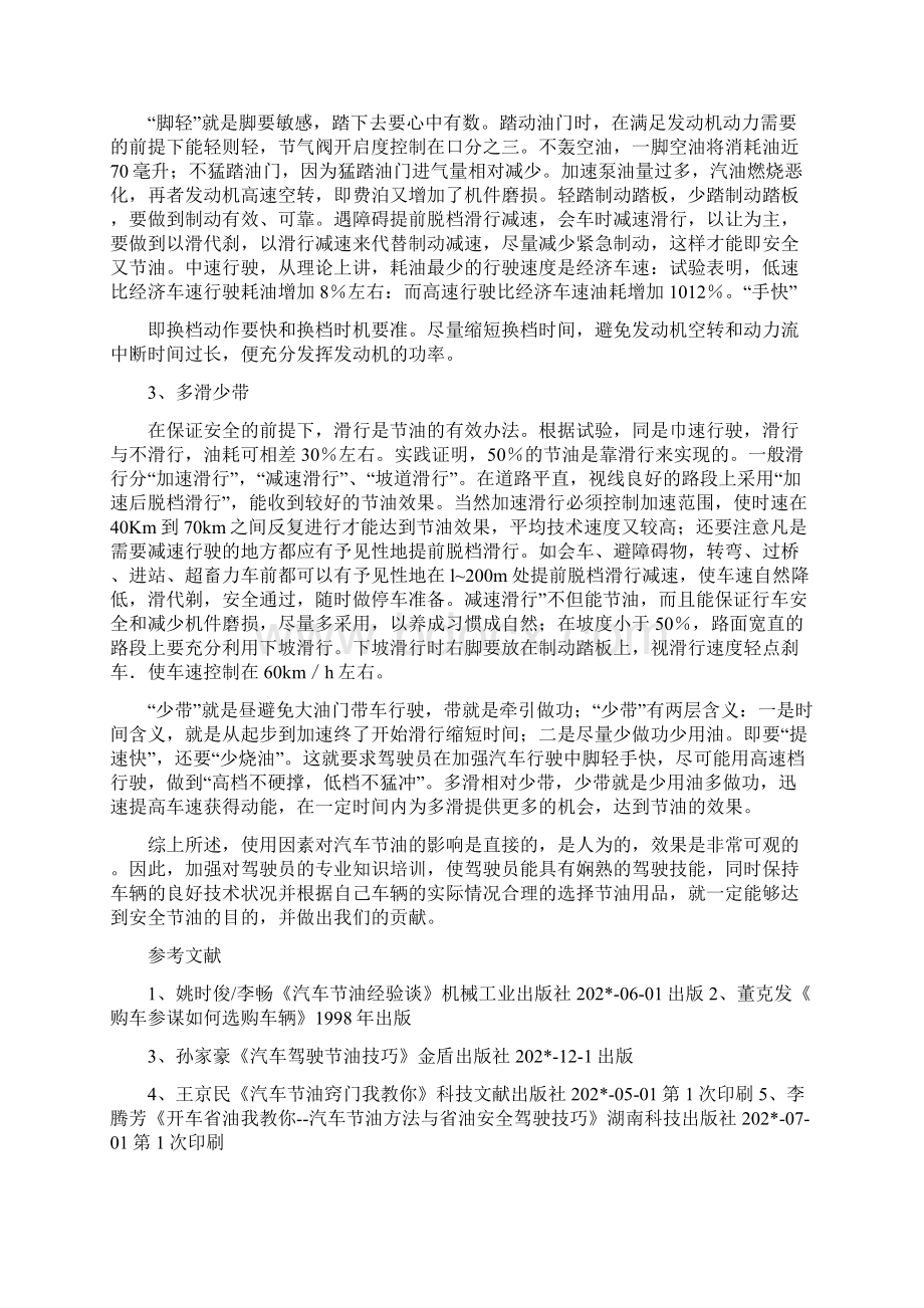 高级技师论文驾驶员Word文件下载.docx_第3页