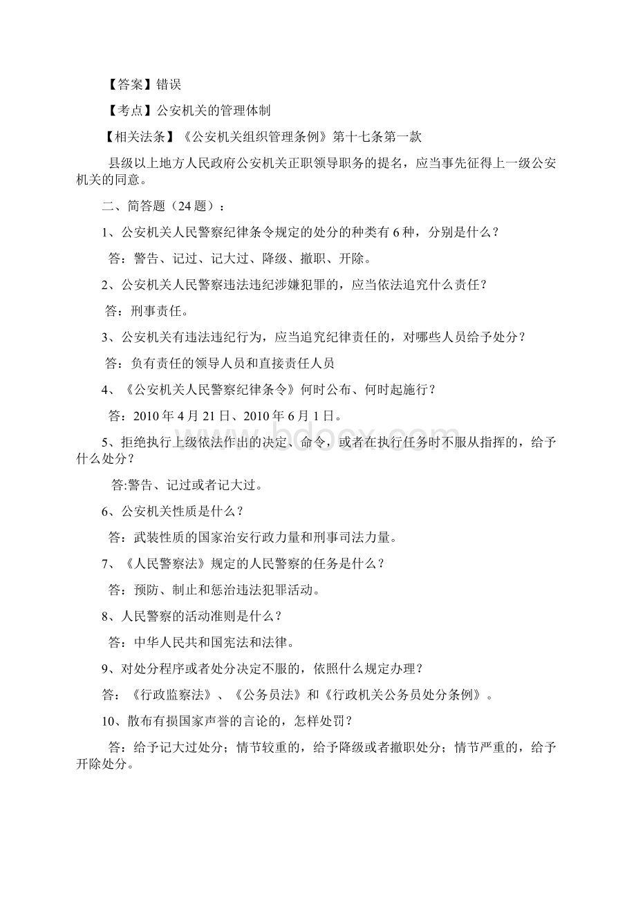 公安基础知识题Word文档下载推荐.docx_第3页