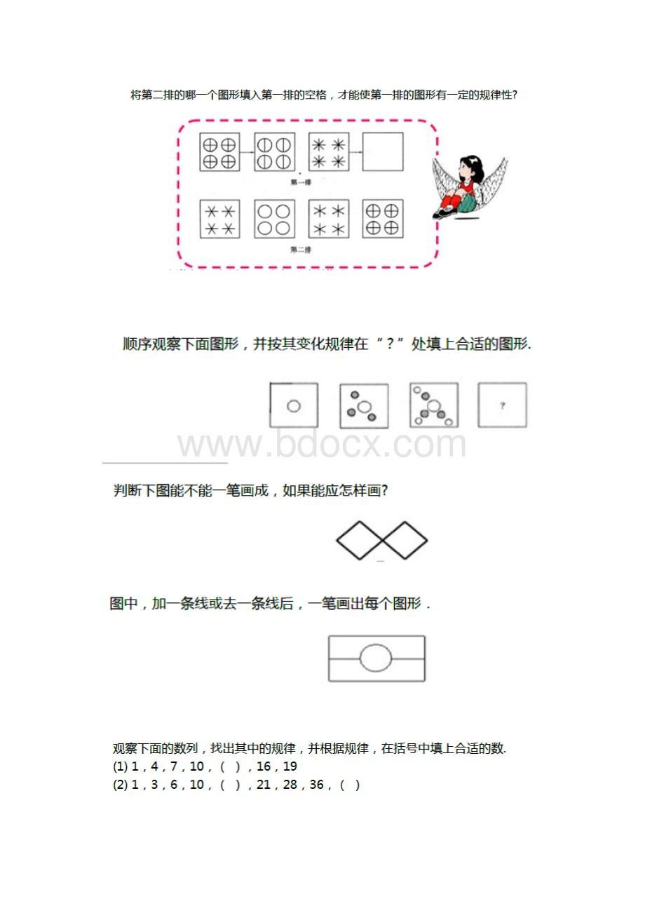 完整版小学二年级奥数习题.docx_第2页