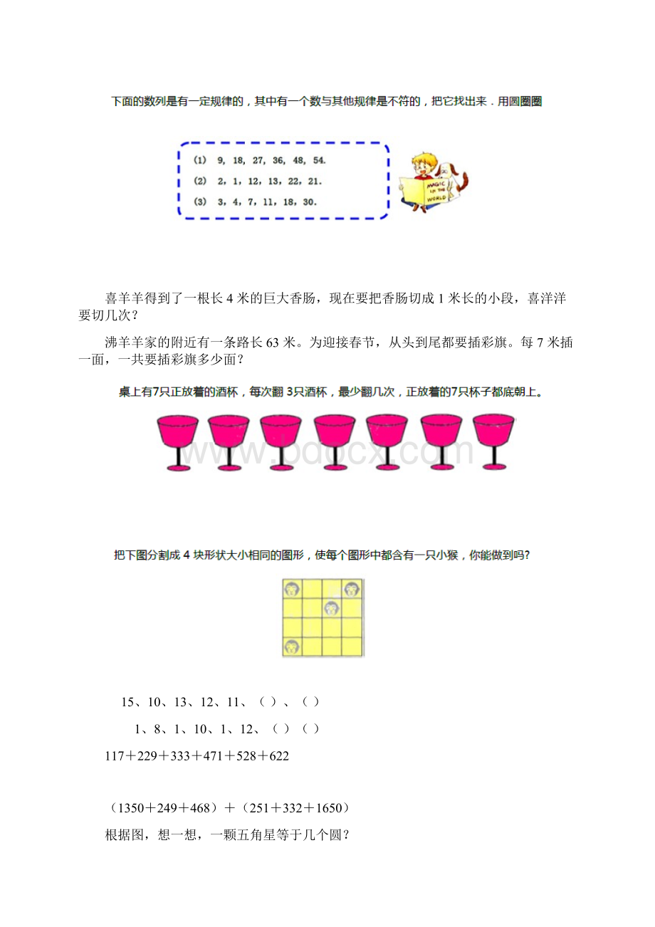 完整版小学二年级奥数习题.docx_第3页