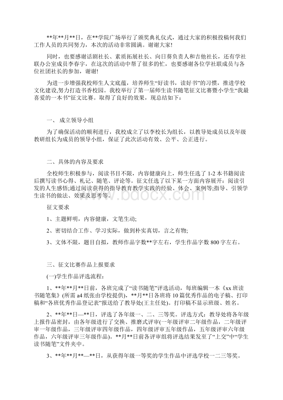 征文比赛活动总结范文合集6篇.docx_第2页