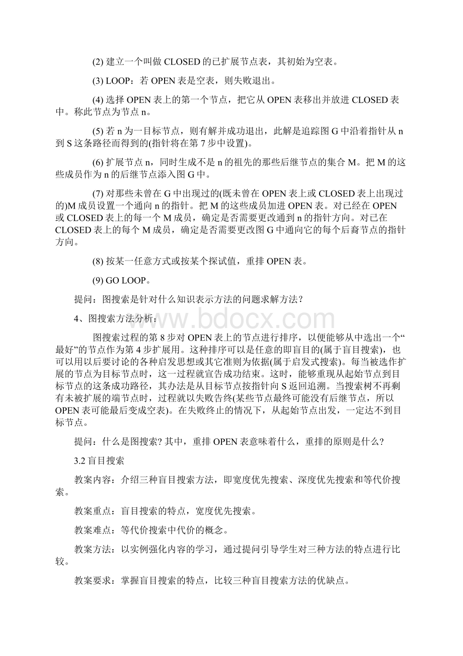 人工智能搜索推技术.docx_第2页