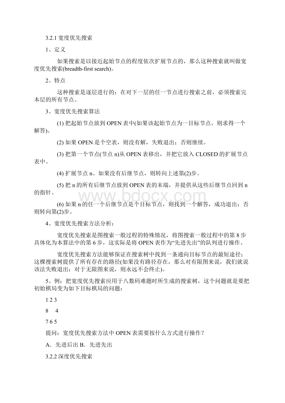 人工智能搜索推技术.docx_第3页