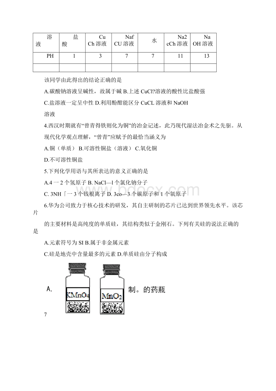 广东省佛山市禅城区华英学校中考二模化学试题答案和解析.docx_第2页