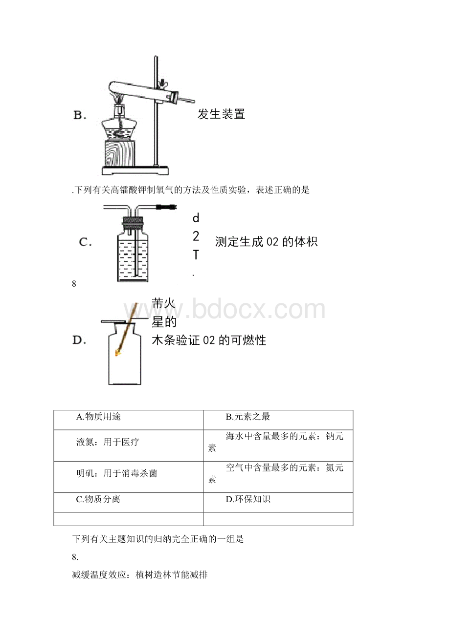 广东省佛山市禅城区华英学校中考二模化学试题答案和解析.docx_第3页