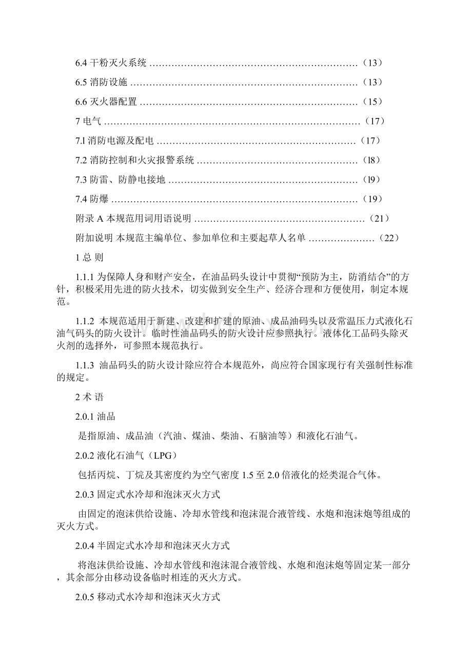 油品码头防火设计规范Word格式文档下载.docx_第3页