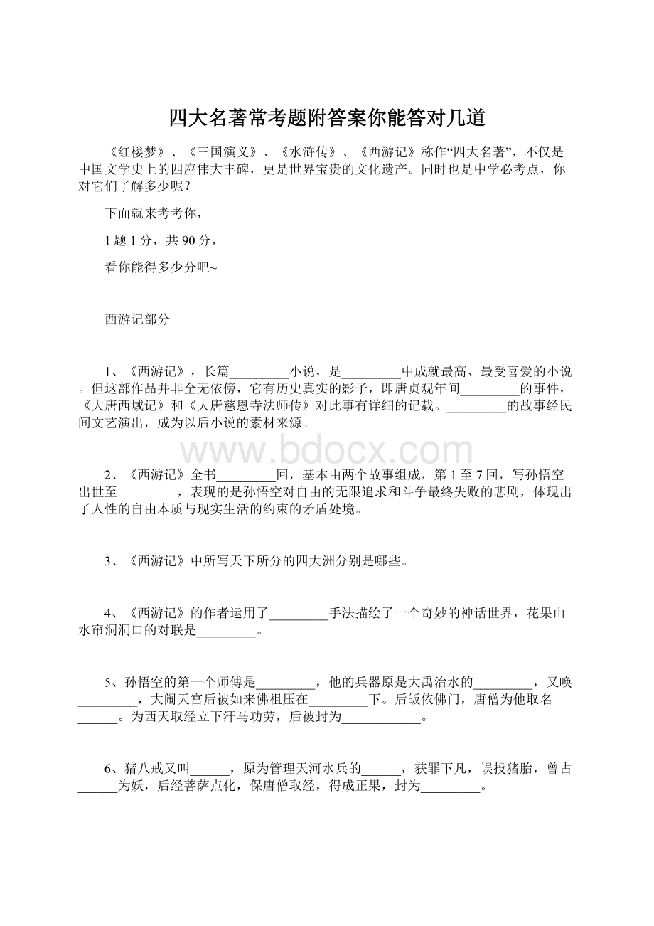 四大名著常考题附答案你能答对几道.docx