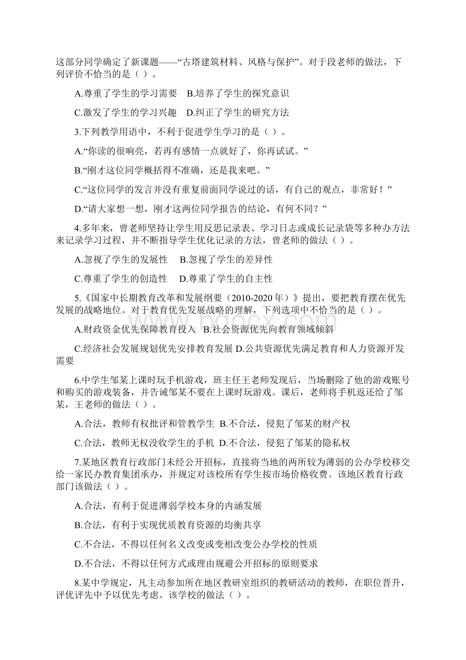 中学教师资格考试《综合素质》真题及答案.docx_第2页