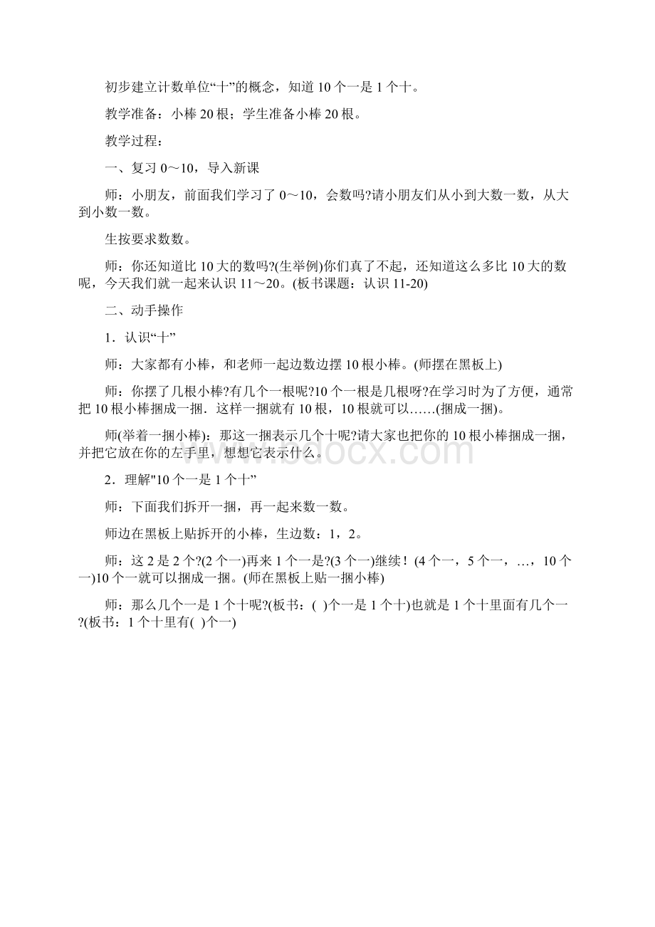 苏一年级数学上册第九十单元教案.docx_第2页