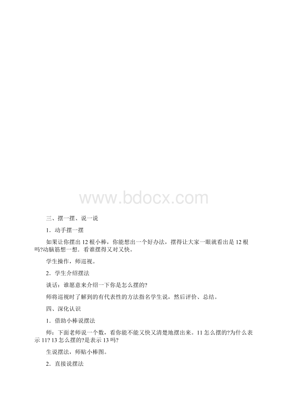 苏一年级数学上册第九十单元教案.docx_第3页