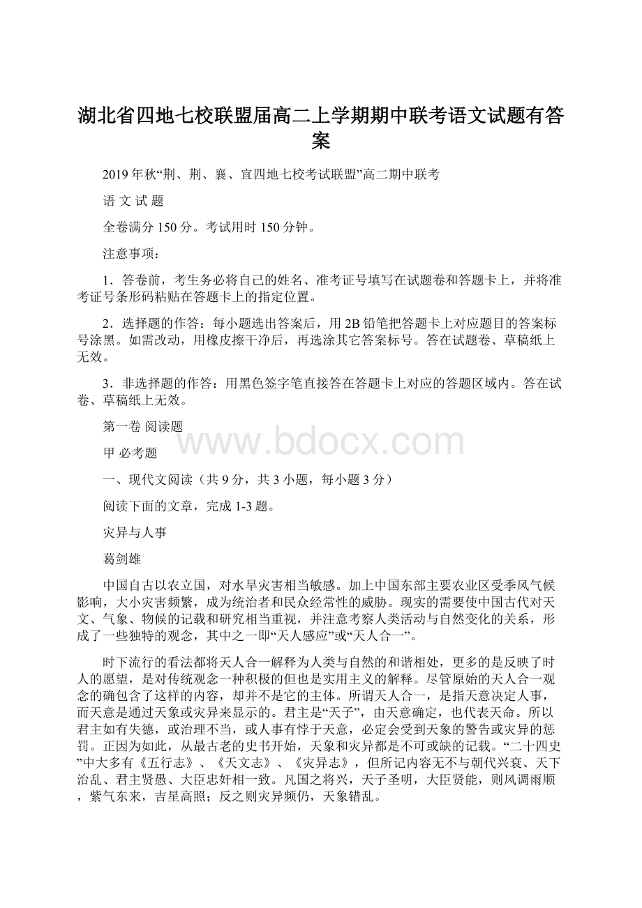 湖北省四地七校联盟届高二上学期期中联考语文试题有答案.docx