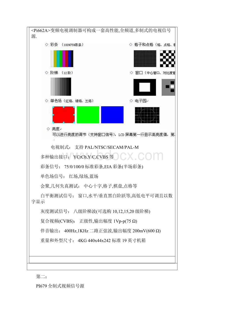 模拟数字电视中央信号系统.docx_第2页