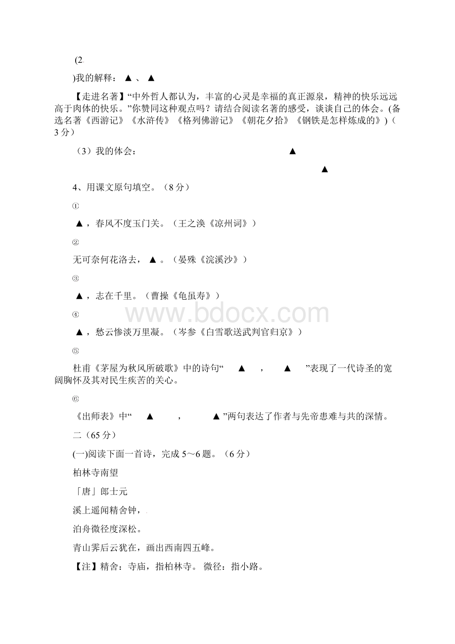 初三语文模拟试题及答案.docx_第2页