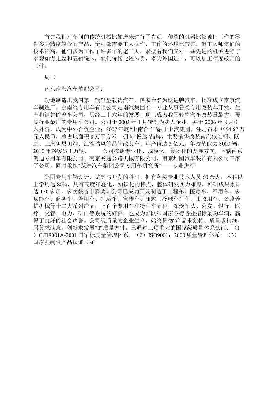 模具厂参观实习报告.docx_第2页