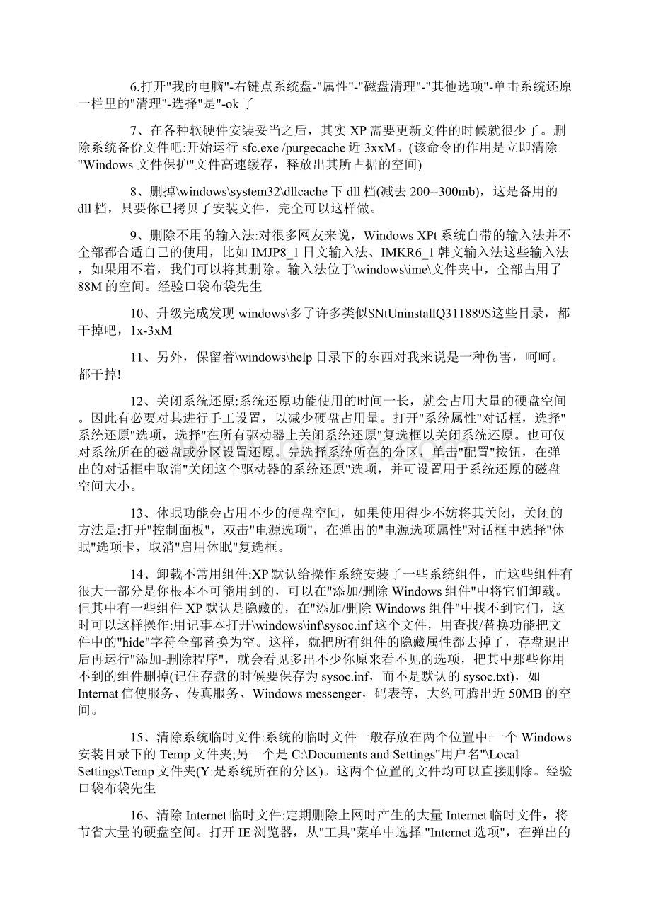 告诉你 C盘里哪些文件可以删除.docx_第2页