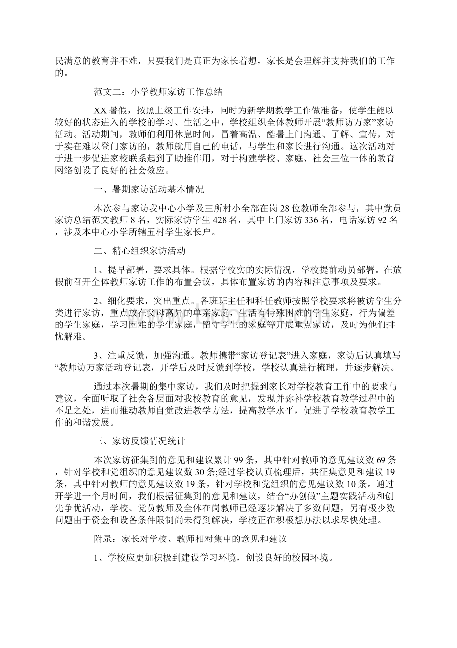 小学教师家访工作总结Word文档格式.docx_第2页