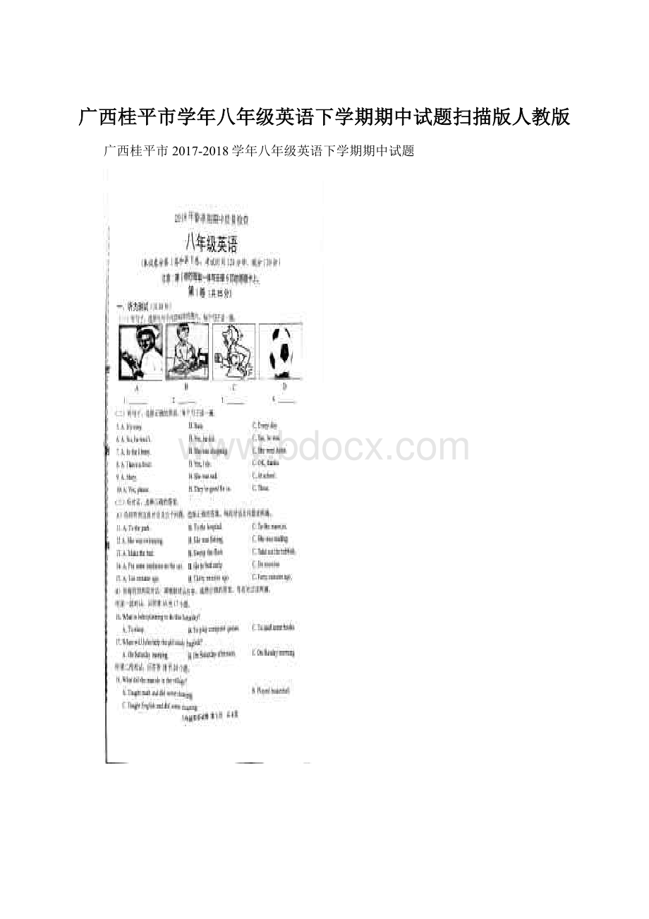 广西桂平市学年八年级英语下学期期中试题扫描版人教版.docx_第1页