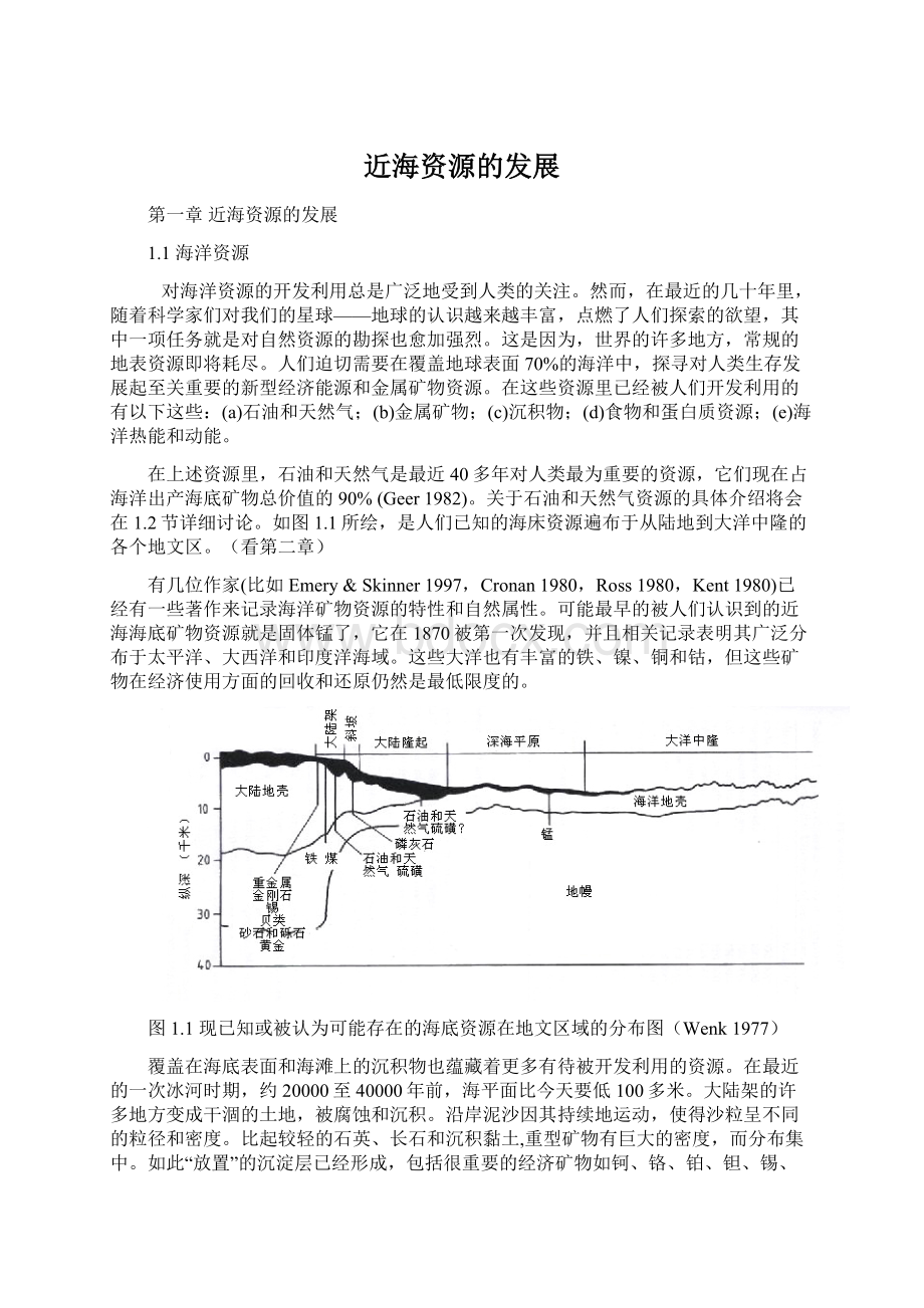 近海资源的发展.docx_第1页