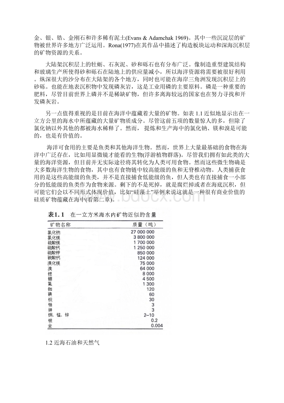 近海资源的发展.docx_第2页