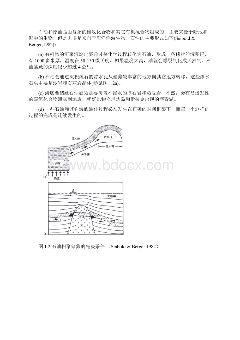 近海资源的发展.docx_第3页