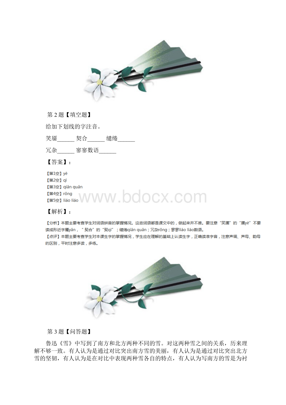 精选初中语文九年级下册二十七 简洁精纯的《雪》苏教版复习特训含答案解析四十九.docx_第2页